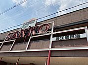 【スーパー】スーパーSANKO(サンコー) 若江岩田店まで882ｍ