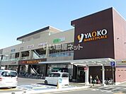 【スーパー】ヤオコー　南流山店まで660ｍ