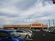 【スーパー】せんどうまで797ｍ