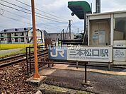 【駅】三本松口駅まで678ｍ
