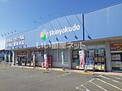 【コンビニエンスストア】シンヤクドーまで1912ｍ