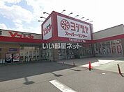 【スーパー】ヨシヅヤ垂井店まで1900ｍ