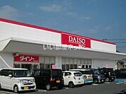 【生活雑貨店】ザ・ダイソー 鳥取立川店まで925ｍ