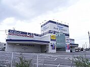 【その他】スーパーセカンドストリート　柏沼南店まで1383ｍ