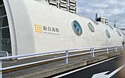 【駅】アストラムライン新白島駅まで1191ｍ