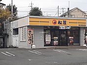【その他】松屋 国分寺西元町店まで2077ｍ