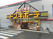 【ディスカウントショップ】MEGAドン・キホーテ東松山店まで2073ｍ