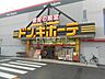 周辺：【ディスカウントショップ】MEGAドン・キホーテ東松山店まで1175ｍ