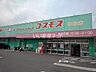 周辺：【その他】コスモス平田店まで1354ｍ