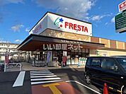 【スーパー】フレスタ 長束北店まで1425ｍ