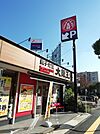 【中華料理】大阪王将 堺新金岡店まで1043ｍ