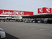 【ホームセンター】ジャンボエンチョー島田店まで742ｍ