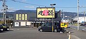 【ラーメン】丸源ラーメンまで918ｍ