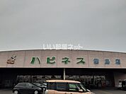 【スーパー】ハピネス 霧島店まで663ｍ
