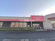 【その他】ザ・ダイソー Aコープ谷山店まで1083ｍ