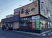 【和風料理】喜楽や　萩原店まで848ｍ