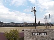 【その他】大津中央公園まで542ｍ