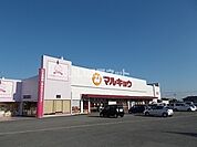 【スーパー】マルキョウ植木店まで1742ｍ