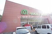 【スーパー】マミーマート 飯能武蔵丘店まで949ｍ
