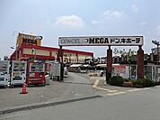 【ディスカウントショップ】MEGAドン・キホーテまで1081ｍ