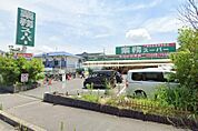 【スーパー】業務スーパー 奈佐原店まで1885ｍ