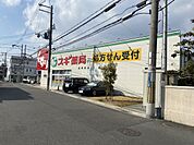 【ドラッグストア】スギドラッグ 東大阪楠根店まで435ｍ