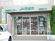 【銀行】JA尾道市御調支店まで1044ｍ