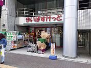 【スーパー】まいばすけっと四谷4丁目店まで723ｍ