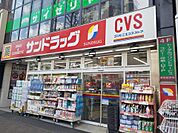 【ドラッグストア】サンドラッグCVS四谷三丁目店まで809ｍ