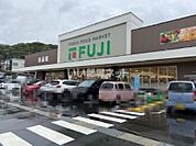 【スーパー】フジ戸坂店まで796ｍ