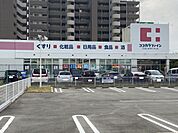 【ドラッグストア】ココカラファイン 八尾高美店まで1119ｍ