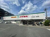 【ドラッグストア】スギ薬局 吹田金田店まで561ｍ