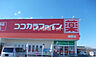 周辺：【ドラッグストア】ココカラファイン 嬉野店まで2152ｍ
