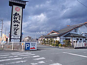 【ファミリーレストラン】サガミ伊勢小俣店まで289ｍ