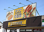 【その他】カレーハウスCoCo壱番屋 伊勢南勢バイパス店まで1056ｍ