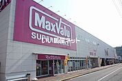 【スーパー】Maxvalu(マックスバリュ) 三島壱町田店まで1328ｍ