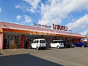 【ドラッグストア】スーパードラッグひまわり 道上店まで846ｍ