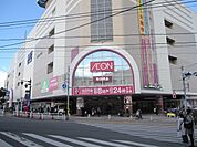 【スーパー】イオン板橋ショッピングセンターまで961ｍ