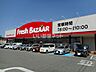周辺：【スーパー】フレッシュバザール 三木平田店まで1431ｍ