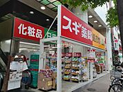 【ドラッグストア】スギ薬局新宿二丁目店まで539ｍ