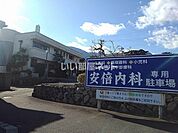 【内科】安倍内科医院まで861ｍ