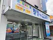 【クリーニング】株式会社フタバクリーニング 吉田店まで77ｍ