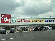 【ドラッグストア】スギ薬局極楽店まで477ｍ