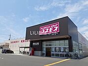 【ドラッグストア】ディスカウントドラッグ コスモス 三浜店まで1935ｍ