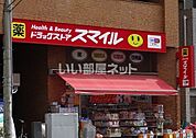 【ドラッグストア】ドラッグセイムス横浜吉野町店まで115ｍ