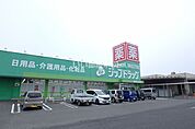 【ドラッグストア】ジップドラッグ安濃店まで1844ｍ