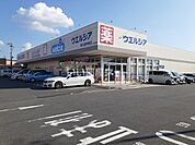 【ドラッグストア】ウエルシア 津久居中町店まで394ｍ