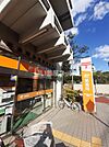 【郵便局】練馬高野台駅前郵便局まで1343ｍ