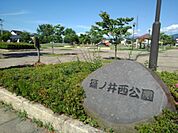 【公園】篠ノ井西公園まで758ｍ