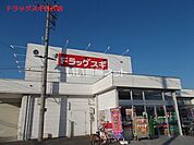 【ドラッグストア】ドラッグスギ　日吉店まで829ｍ